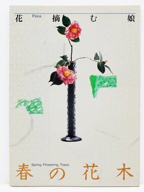 Flora Ikebana Book Spring Flowering Trees VTG 1993 Sogetsu Teshigahara Unread